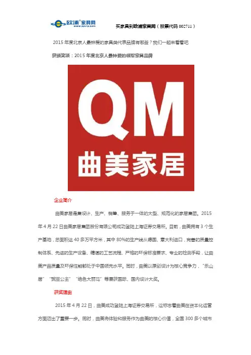 2015年度北京人最钟爱的家具类代表品牌有哪些