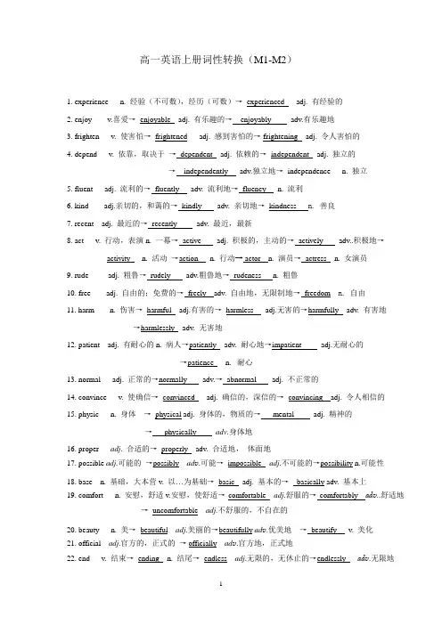 高一英语上册词性转换