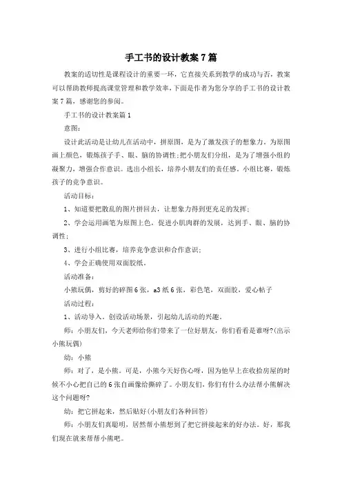手工书的设计教案7篇