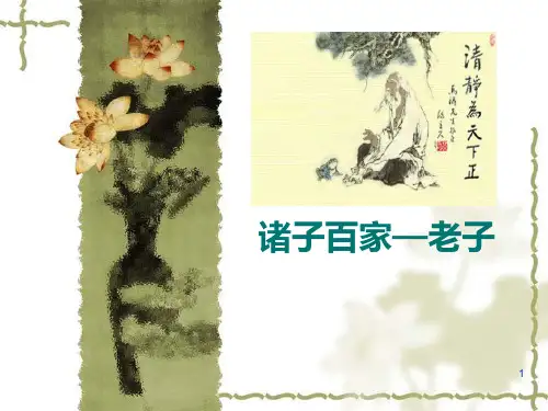 上善若水ppt课件