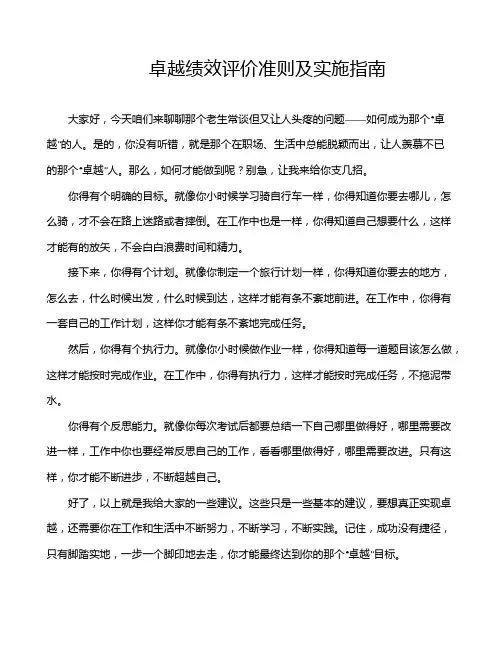 卓越绩效评价准则及实施指南