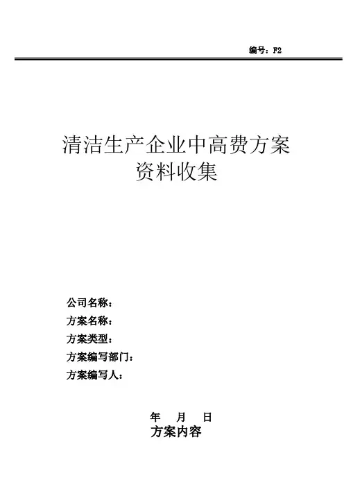 清洁生产企业中高费方案教程文件