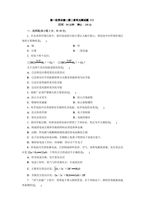 高一化学必修二第二章单元测试题
