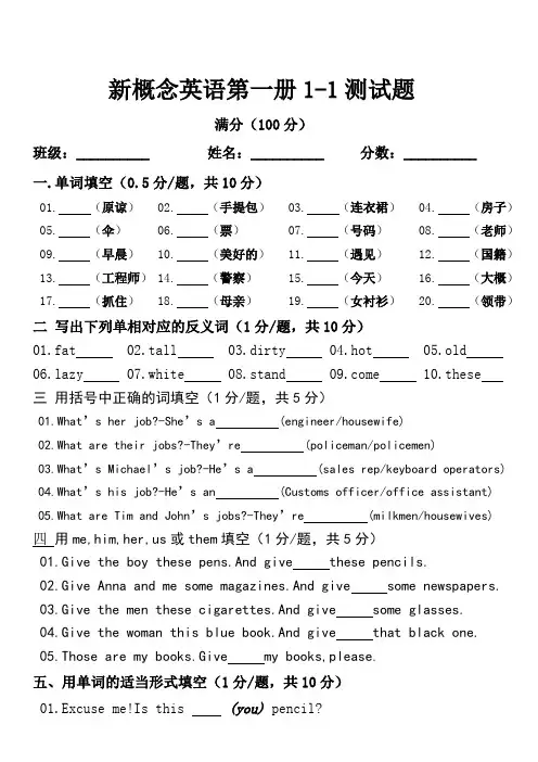 新概念英语第一册阶段测试题(01--12)