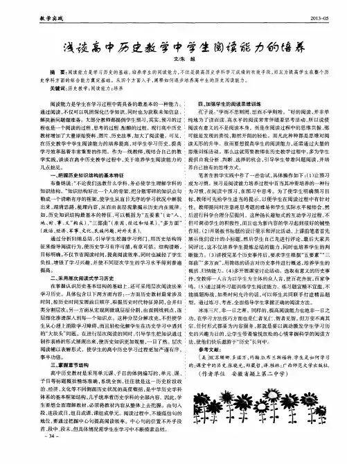 浅谈高中历史教学中学生阅读能力的培养