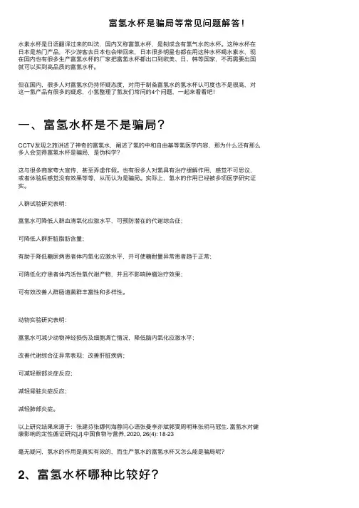 富氢水杯是骗局等常见问题解答！
