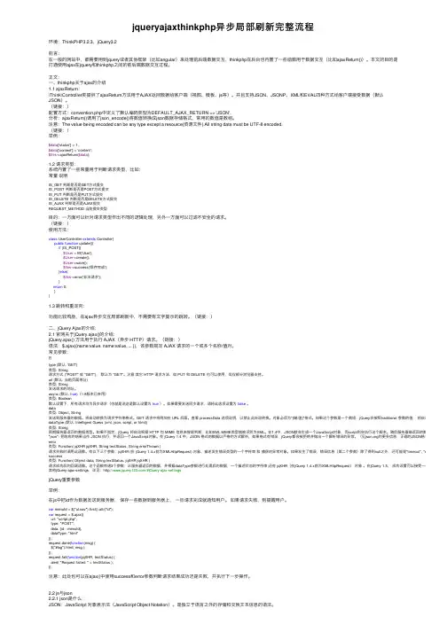 jqueryajaxthinkphp异步局部刷新完整流程