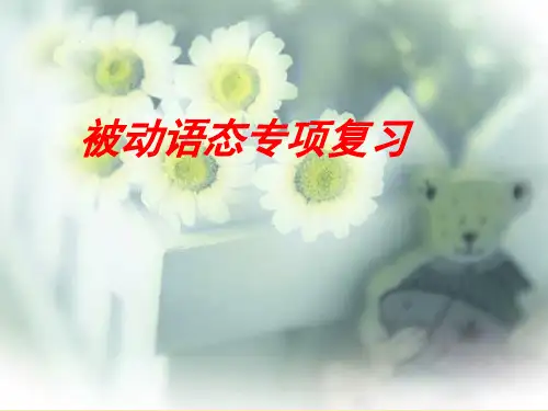 英语语法——被动语态专项练习完美版资料