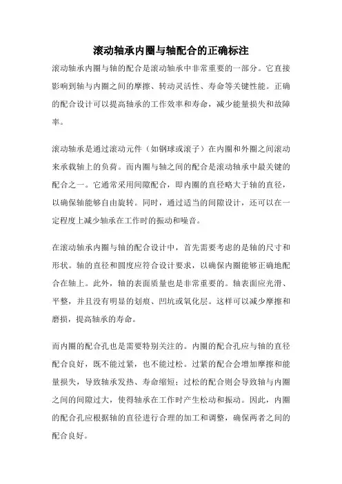 滚动轴承内圈与轴配合的正确标注