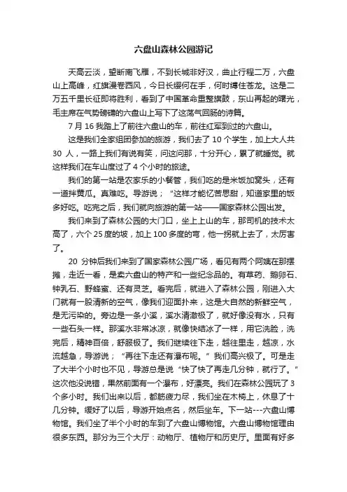 六盘山森林公园游记