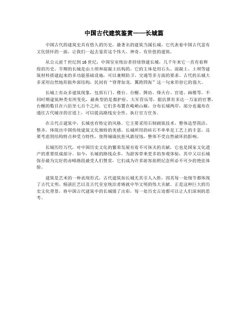 中国古代建筑鉴赏——长城篇