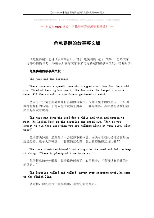 【2018-2019】龟兔赛跑的故事英文版-优秀word范文 (2页)