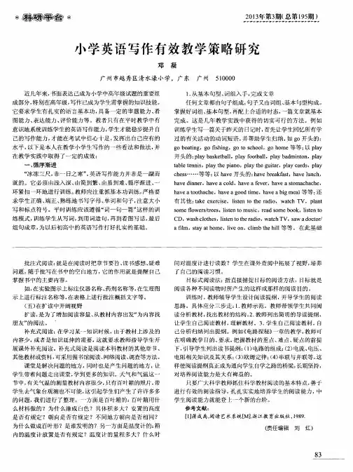 小学英语写作有效教学策略研究