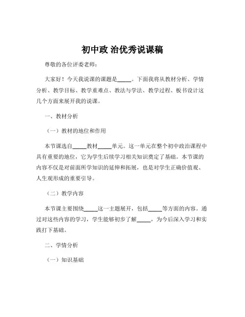 初中政 治优秀说课稿