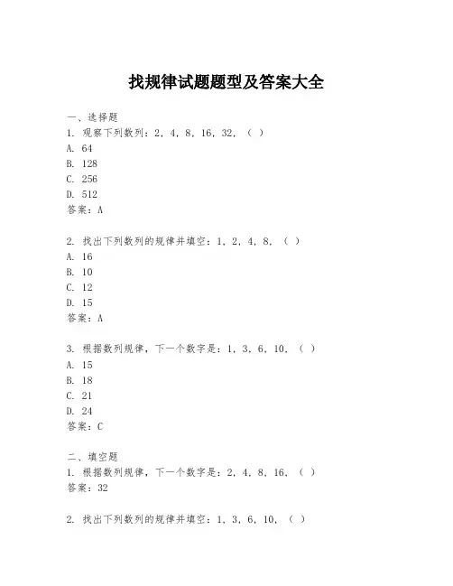 找规律试题题型及答案大全
