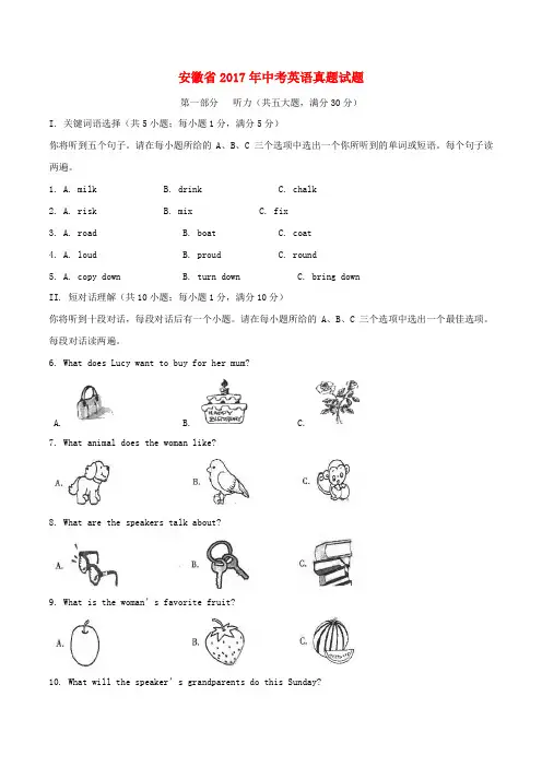安徽省2017年中考英语真题试题(含解析)