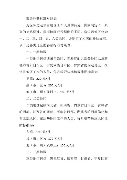 艰边补贴标准对照表