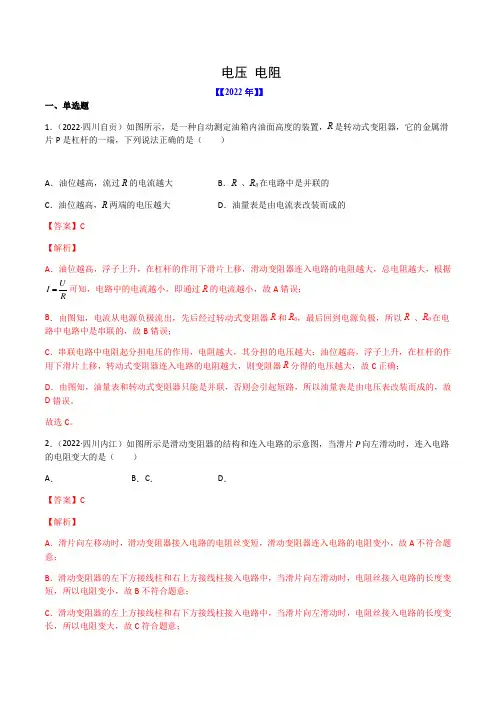 2023年中考物理复习-专题16 电压 电阻-(2020-2022)三年中考物理试题分项汇编(全国通