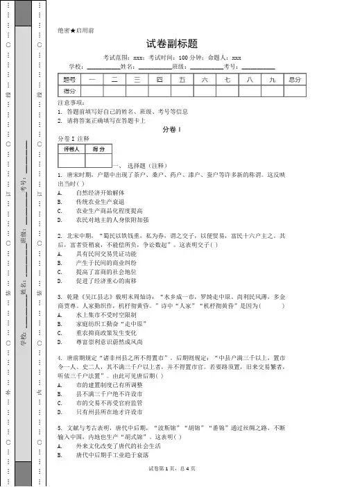 2019_2020天津实验中学高考历史一模三卷模拟题.doc
