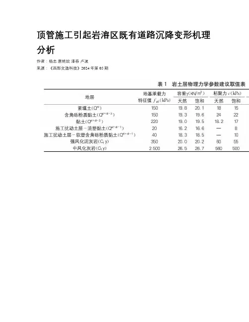 顶管施工引起岩溶区既有道路沉降变形机理分析