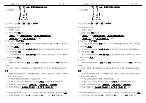 人教版八年级物理测量滑轮组的机械效率