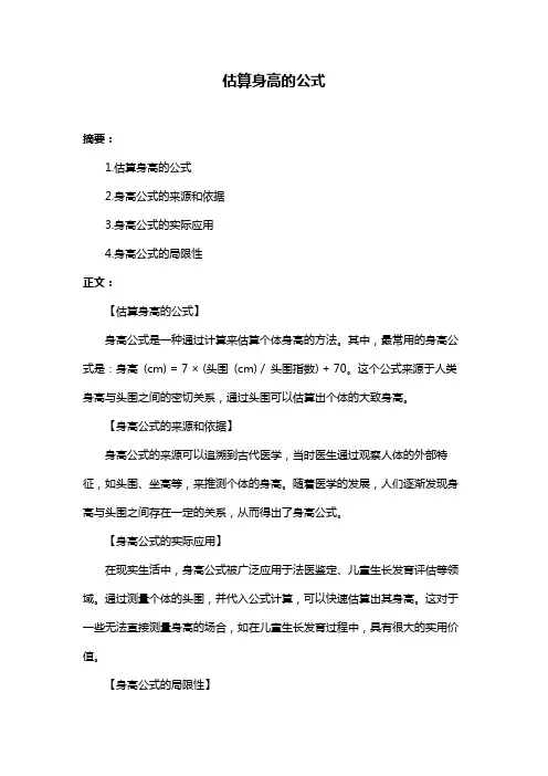 估算身高的公式
