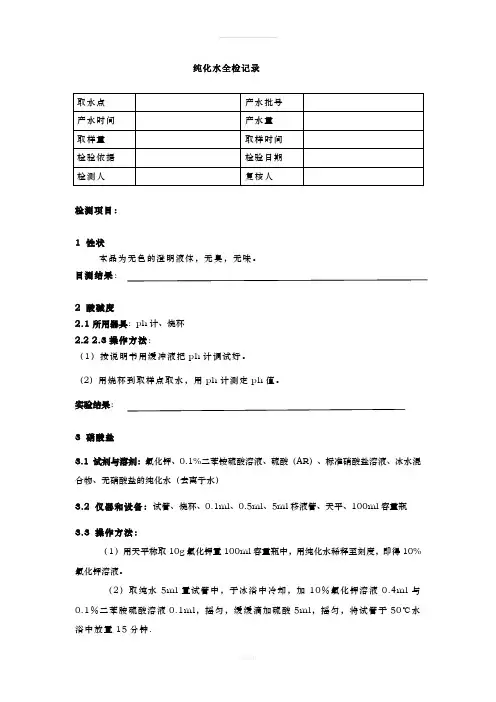纯水检测报告