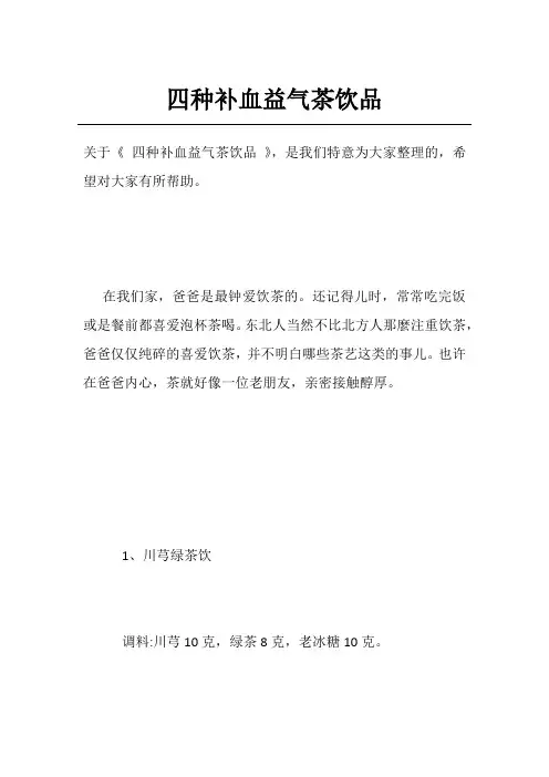 四种补血益气茶饮品
