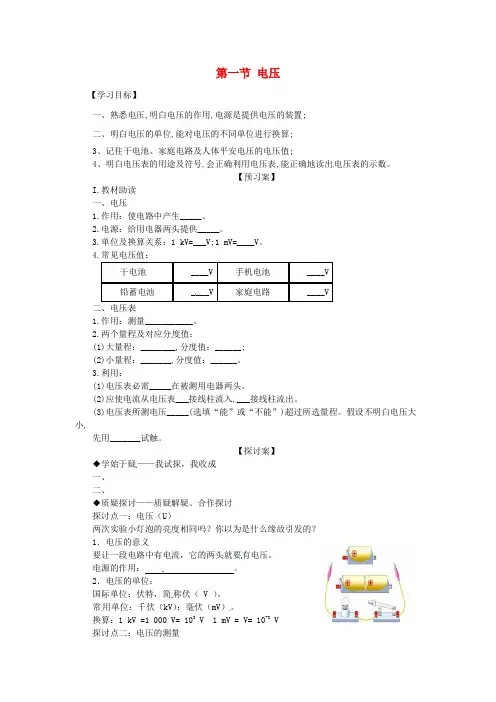 九年级物理全册第16章第1节电压导学案无答案新版新人教版