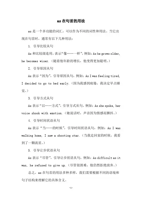 as在句首的用法