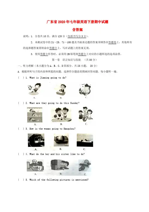 【2020年】广东省七年级英语下册期中试题(及答案)