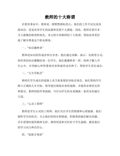 教师的十大称谓