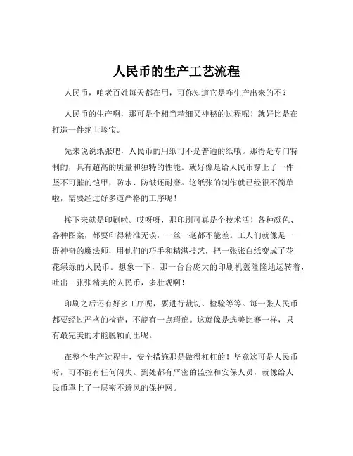 人民币的生产工艺流程
