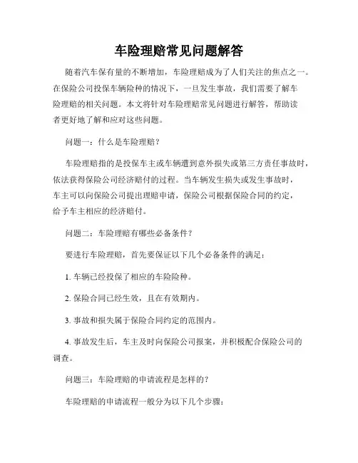 车险理赔常见问题解答