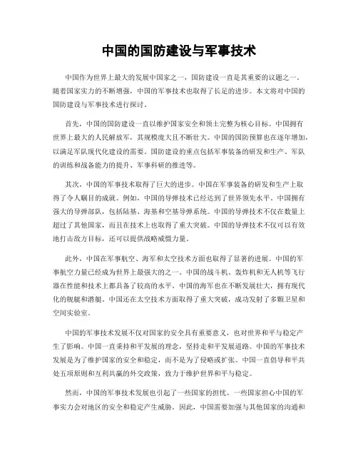 中国的国防建设与军事技术