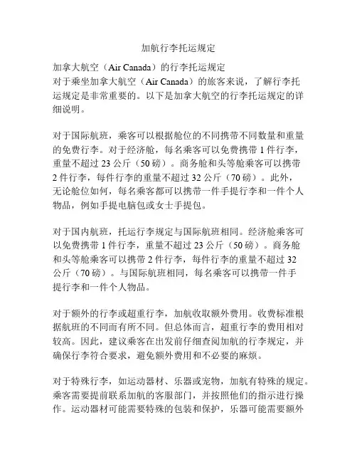 加航行李托运规定