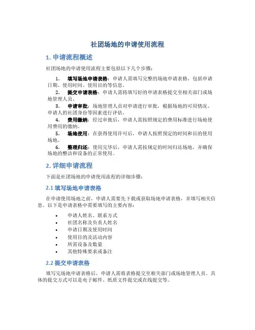 社团场地的申请使用流程