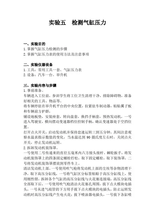 检查气缸压力实验报告