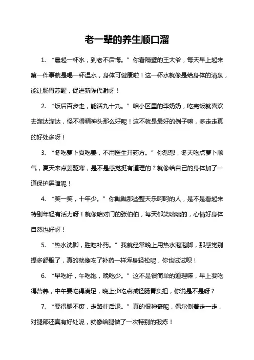 老一辈的养生顺口溜