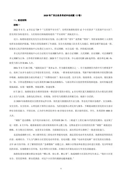 2023年广西公务员考试申论试题(C卷)