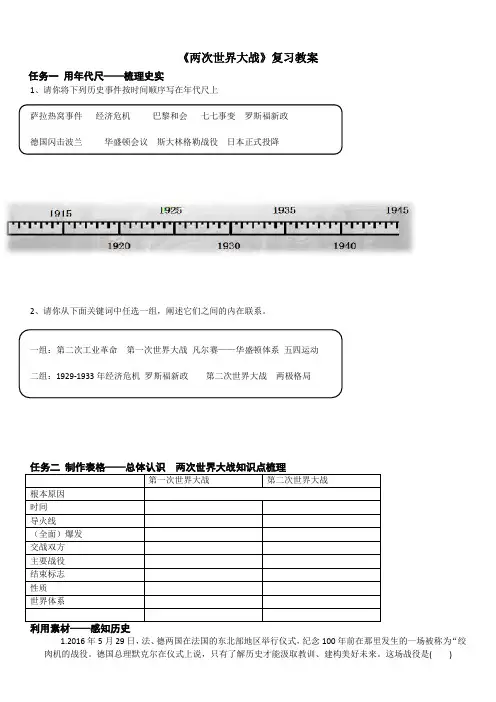 3.4两次世界大战复习导学案