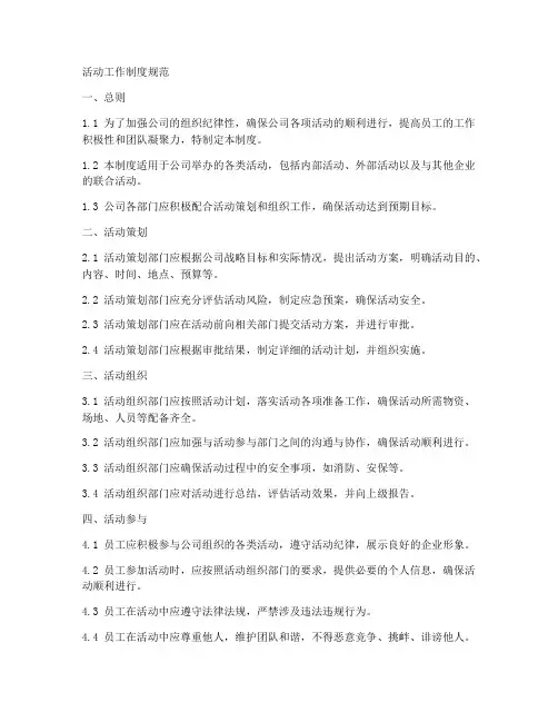 活动工作制度规范