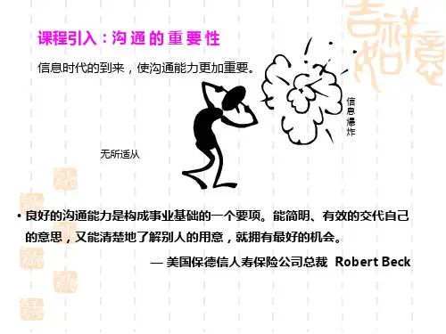 《沟通的基本理论》PPT课件