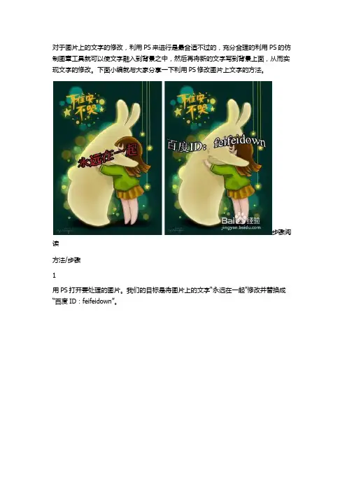 ps修改图片上的文字