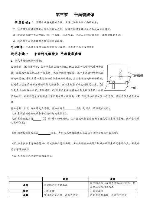 人教版八年级物理上册4.3平面镜成像导学案