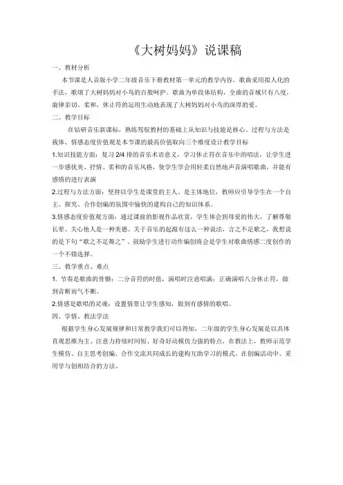 大树妈妈说课稿