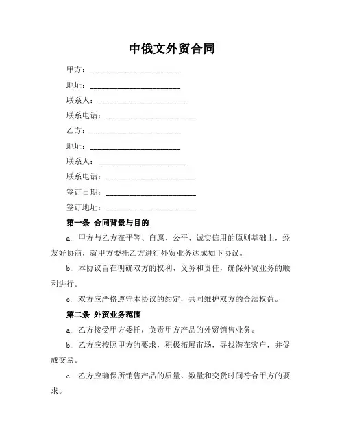 中俄文外贸合同