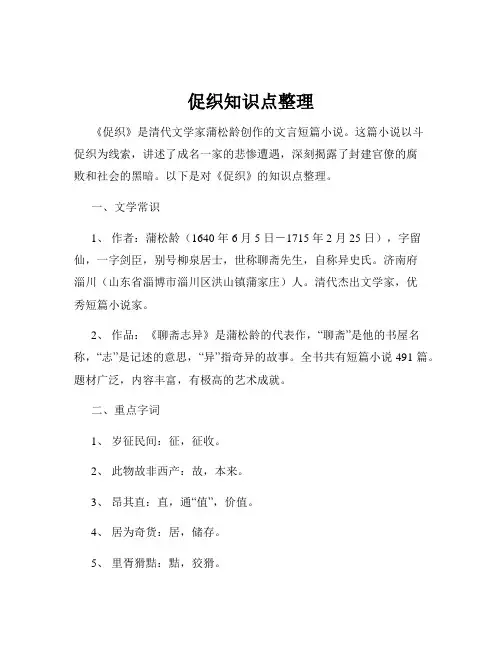 促织知识点整理