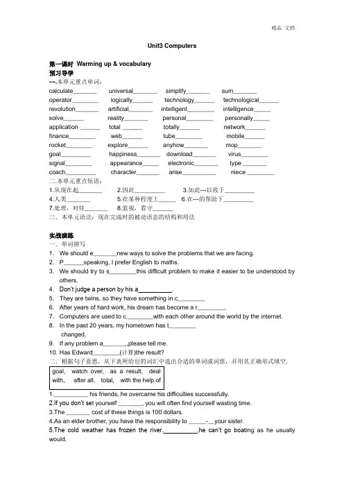 高中英语必修2人教版精品导学案：Unit 3 Computers学案