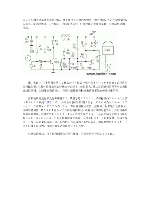 远距离FM调频发射